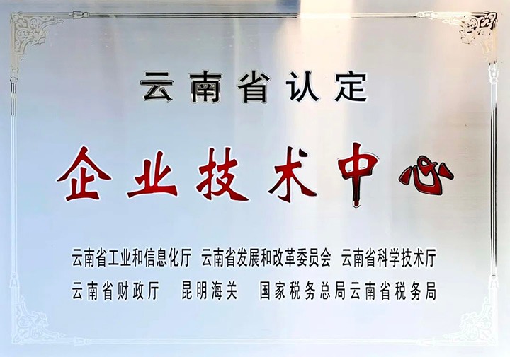 【简讯】喜讯！曲煤焦化所属大为制焦公司获“云南省企业手艺中心”授牌