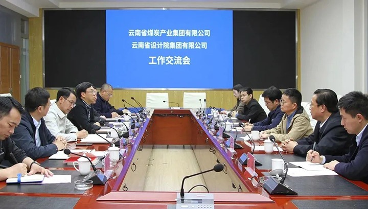 云南省设计院集团到云煤（尊龙Z6官方网站）集团交流座谈