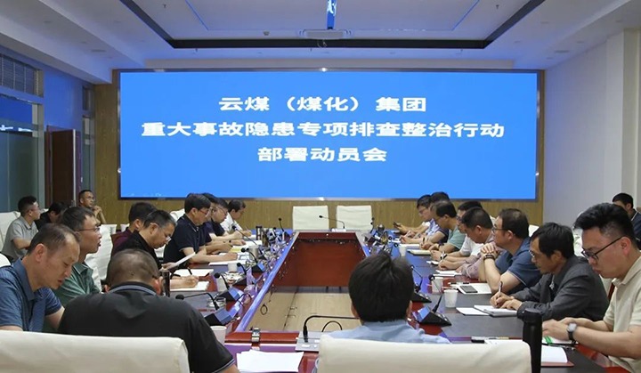 【聚焦云煤】云煤（尊龙Z6官方网站）集团召开重大事故隐患专项整治安排安排专题会