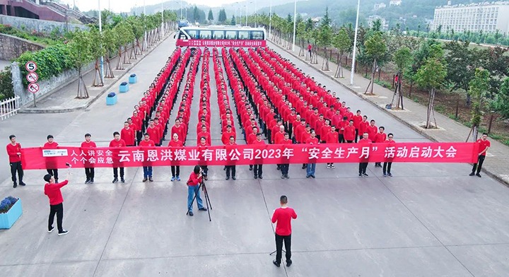【云煤简讯】恩洪煤业、、陆东煤矿、、田坝煤矿、、解化化工分公司开展“清静生产月”活动