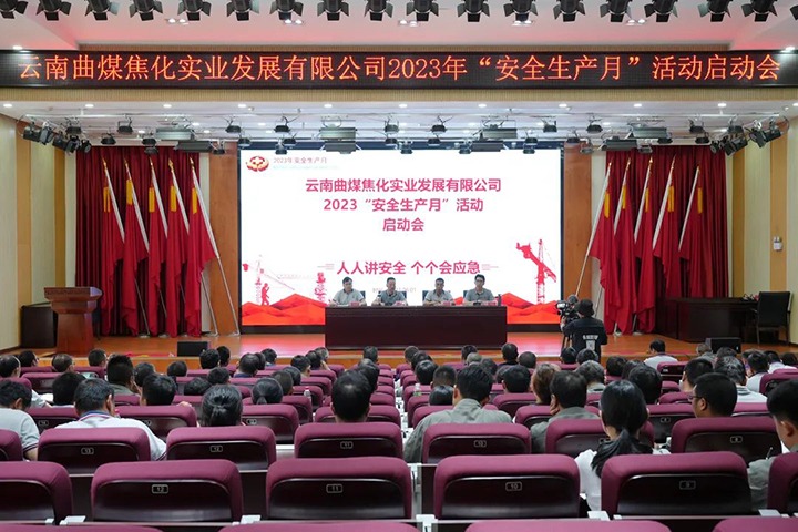 【云煤简讯】曲煤焦化、、、后所煤矿、、、四角地煤矿、、、威信煤炭公司开展“清静生产月”活动