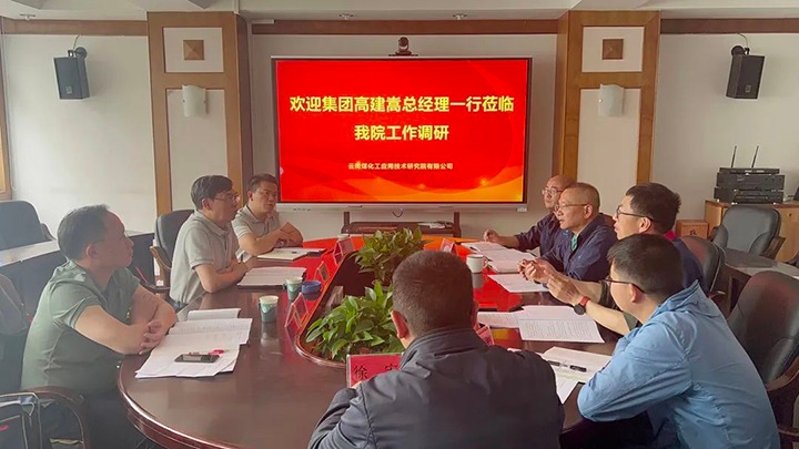 【主题教育】云煤（尊龙Z6官方网站）集团党委副书记、副董事长、总司理高建嵩到云南尊龙Z6官方网站工应用手艺研究院开展主题教育调研