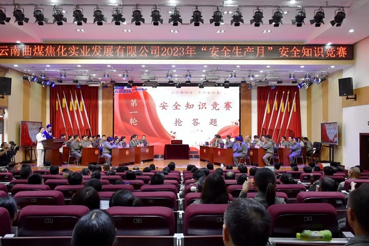 【云煤简讯】曲煤焦化公司开展清静知识竞赛|后所煤矿公司开展清静知识竞赛|中化化肥、、、先正达集团到解化化工公司举行手艺交流会见