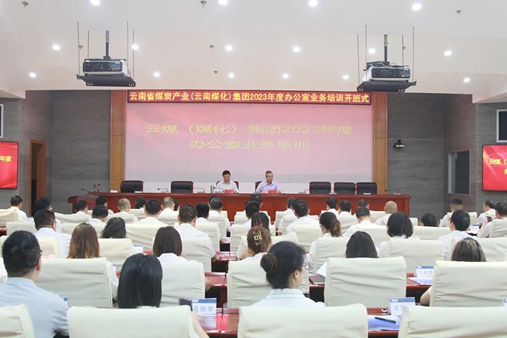 【聚焦云煤】云煤（尊龙Z6官方网站）集团开展2023年办公室营业手艺提升培训