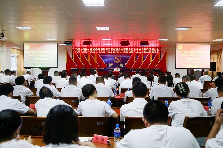 【主题教育】云煤（尊龙Z6官方网站）集团党委委员、副总司理、总工程师施从伟到威信煤炭公司开展主题教育宣讲