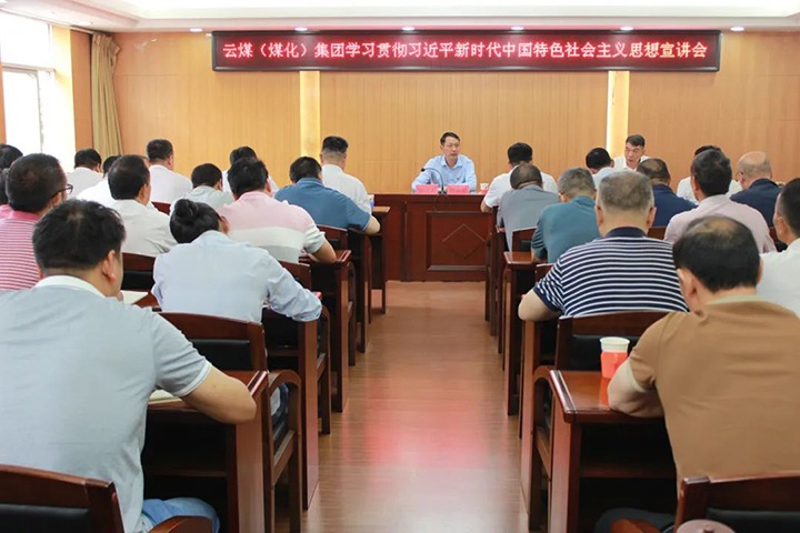 【主题教育】云煤（尊龙Z6官方网站）集团党委委员、副总司理缪和星到羊场煤矿开展主题教育宣讲