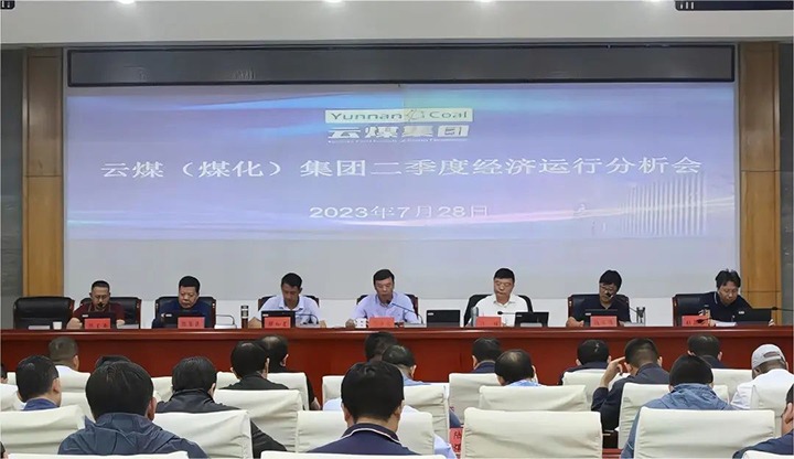 【聚焦云煤】分秒必争向前赶 确保达标争超标——云煤（尊龙Z6官方网站）集团召开2023年二季度经济运行剖析会