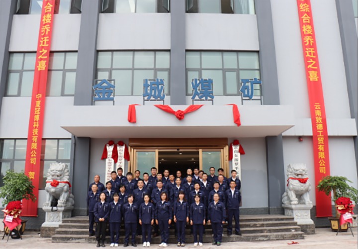 【云煤简讯】金城煤矿综合楼正式投入使用｜云南尊龙Z6官方网站研究院开展专题党课｜云南尊龙Z6官方网站地产党支部开展党员教育主题活动