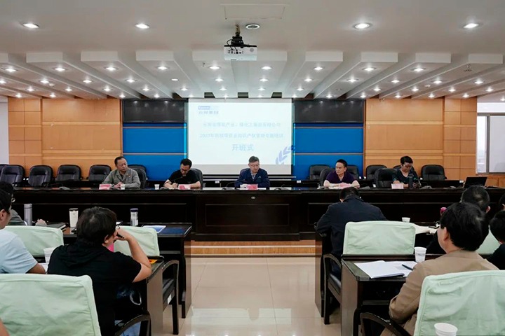 【聚焦云煤】云煤（尊龙Z6官方网站）集团举行2023年科技项目及知识产权治理专题培训