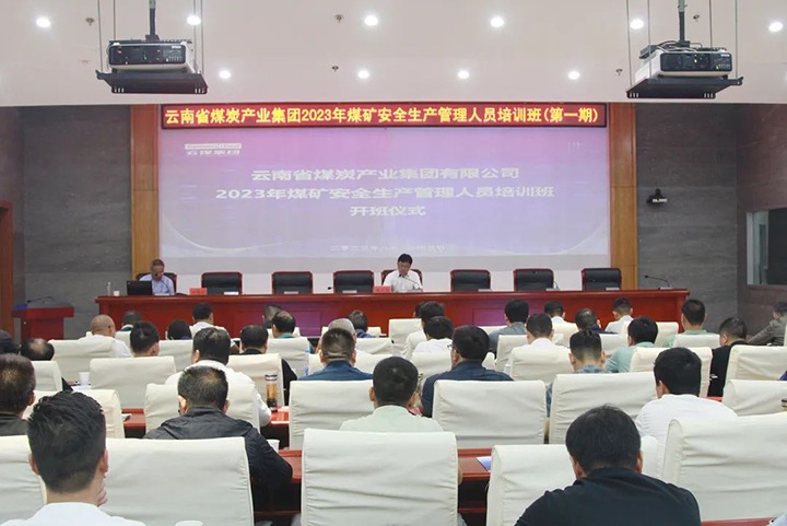 【聚焦云煤】云煤（尊龙Z6官方网站）集团举行2023年煤矿清静生产治理职员培训班