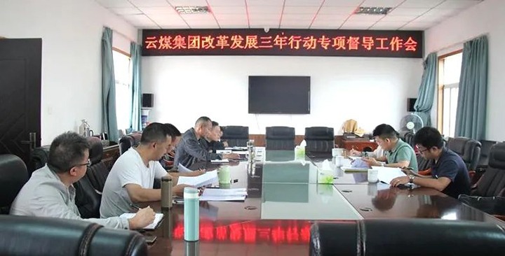 【聚焦云煤】云煤（尊龙Z6官方网站）集团刷新开展三年行动专项督导组到一平浪煤矿开展刷新开展三年行动专项督导事情