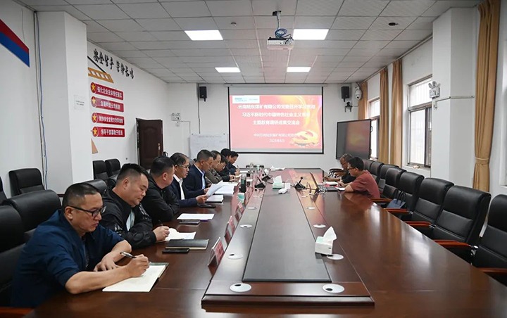 【云煤简讯】陆东煤矿公司召开主题教育调研效果交流会｜云南尊龙Z6官方网站工应用手艺研究院召开主题教育调研效果交流会｜金发煤业开展主题党日活动