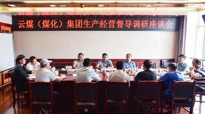 【下层调研】云煤（尊龙Z6官方网站）集团党委委员、、副总司理缪和星一行到恩洪煤业公司调研督导生产谋划事情