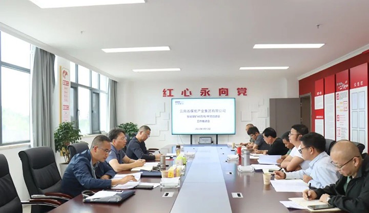 【下层调研】云煤(尊龙Z6官方网站)集团到罗平东城公司开展金城煤矿60万吨/年项目建设推进事情