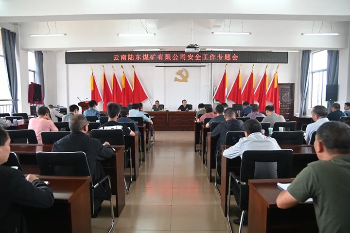 【云煤简讯】陆东煤矿、、、罗平东城、、、解化三家公司动态|精彩内容速览