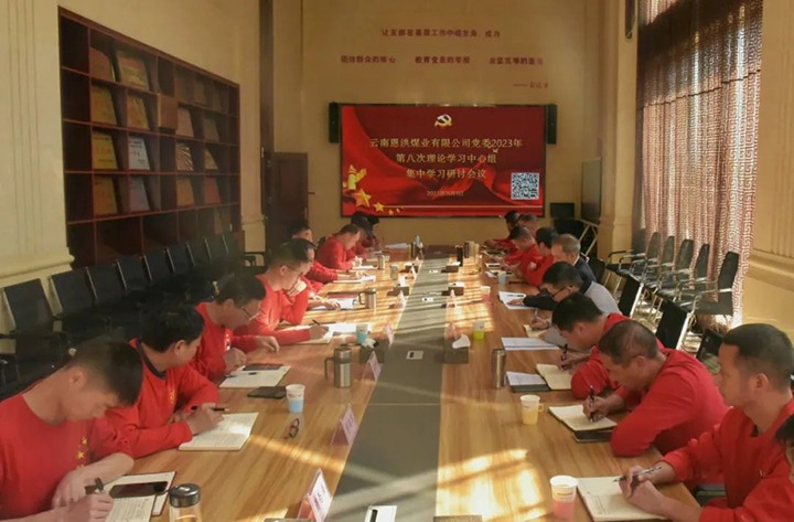 【聚焦云煤】云煤（尊龙Z6官方网站）集团党委委员、、纪委书记翁立志一行到恩洪煤业公司列席指导2023年第八次党委理论学习中心组集中学习钻研会