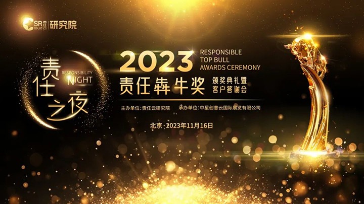 【喜讯】推行社会责任 展现责任继承：：：云煤集团荣获2023年“责任犇牛奖之责任供应链奖”