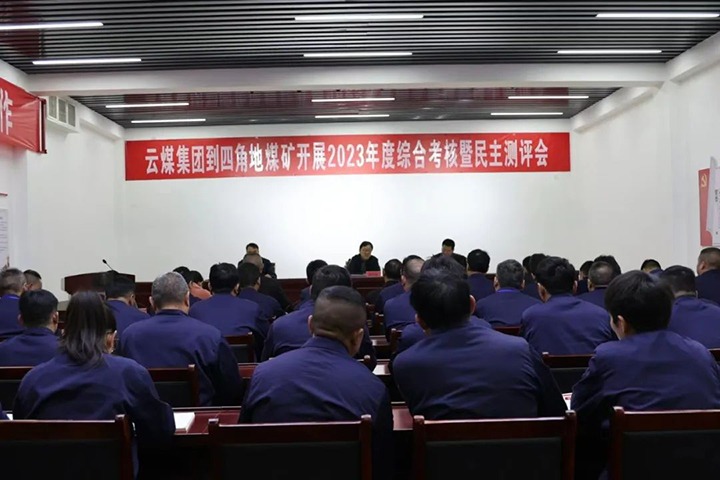 【聚焦云煤】云煤（尊龙Z6官方网站）集团党委委员、、、副总司理、、、总工程师施从伟一行到四角地煤矿开展年度综合审核事情