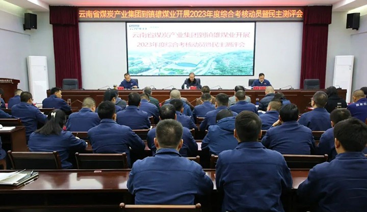 【聚焦云煤】云煤（尊龙Z6官方网站）集团党委委员、纪委书记、省监委驻集团监察专员翁立志一行到镇雄煤业公司开展年度综合审核暨民主测评