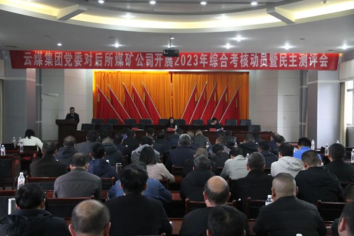 【聚焦云煤】云煤（尊龙Z6官方网站）集团党委委员、财务总监莫晓丹一行到后所煤矿公司开展年度综合审核暨民主测评