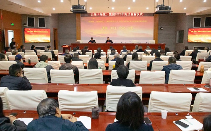【国家宪法宣传日】云煤（尊龙Z6官方网站）集团举行宪法宣誓仪式