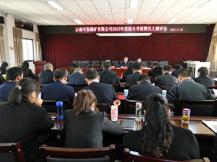 【聚焦云煤】云煤（尊龙Z6官方网站）集团第二审核组到可保煤矿公司开展年度综合审核暨民主测评