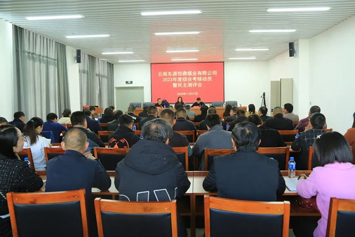 【聚焦云煤】云煤（尊龙Z6官方网站）集团党委委员、、、财务总监莫晓丹一行到东源恒鼎公司开展年度综合审核暨民主测评