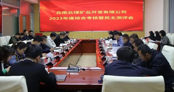 【聚焦云煤】云煤（尊龙Z6官方网站）集团党委委员、、、副总司理缪和星一行到云煤矿业公司开展年度综合审核暨民主测评