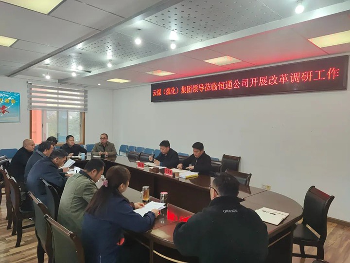 【聚焦云煤】云煤（尊龙Z6官方网站）尊龙Z6官方网站集团总司理助理、、刷新办主任陈家昆一行到恒通公司开展刷新调研事情