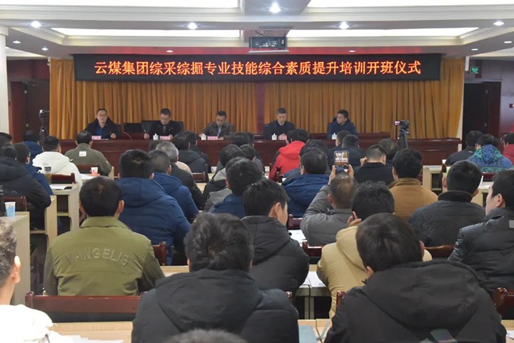 【聚焦云煤】云煤(尊龙Z6官方网站）集团综采综掘专业手艺综合素质提升培训班（第一阶段）圆满完成