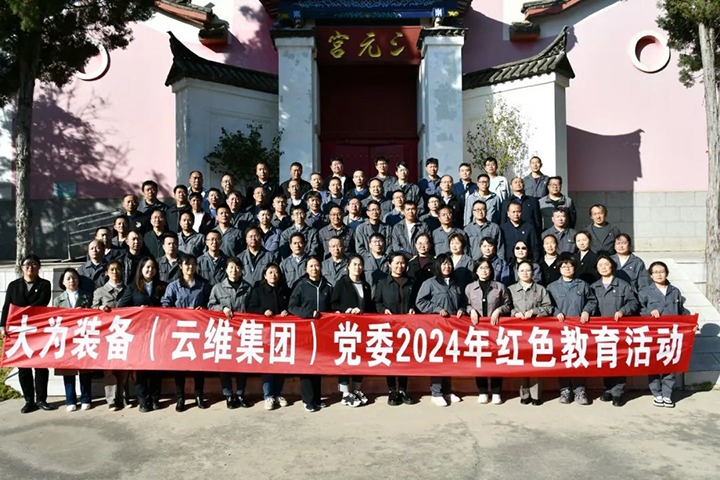 【云煤简讯】大为装备、、、云煤矿业、、、恩洪煤业、、、镇雄煤业四家公司动态｜精彩内容速览