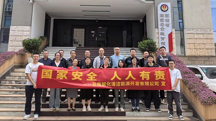 【云煤简讯】解化清洁能源、、、曲煤焦化、、、镇雄煤业三家公司动态｜精彩内容速览