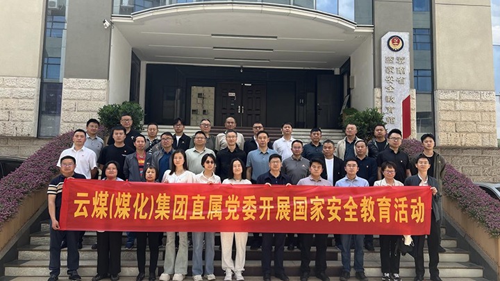 【云煤简讯】集团直属党委、、、恩洪煤业、、、先锋化工三家公司动态｜精彩内容速览