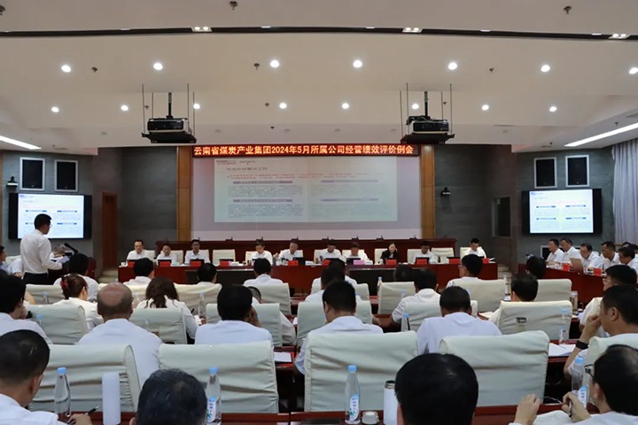 今日要闻｜以实效促效果 以治理谋开展 云煤集团召开所属公司谋划绩效评价例会