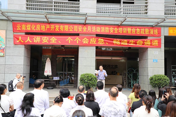 云南尊龙Z6官方网站房地产开发有限公司开展“消防清静培训暨应急疏散演练”活动