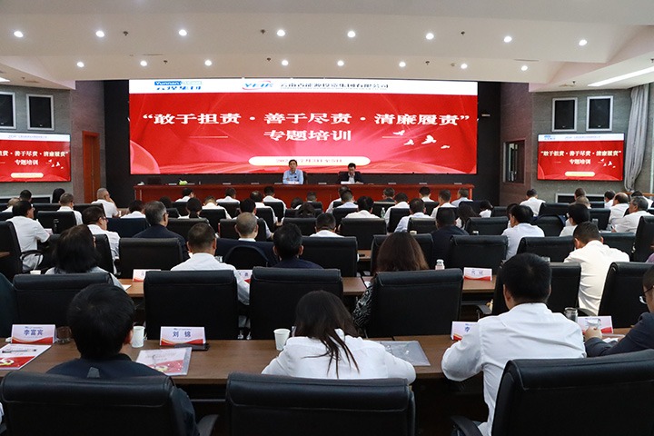 煤炭工业集团、、、能投集团联合举行“敢于担责、、、善于尽责、、、清廉履责”专题培训班