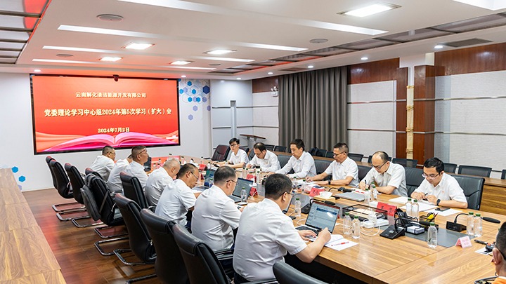 集团党委副书记、、、工会主席王鑫列席旁听云南解化能源开发有限公司党委理论学习中心组集中学习钻研