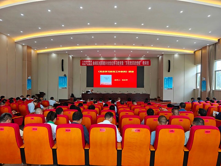 能投集团、煤炭工业集团曲靖区域企业党纪学习教育暨2024年“万名党员进党！！！迸嘌蛋嘣谠颇芄璨目