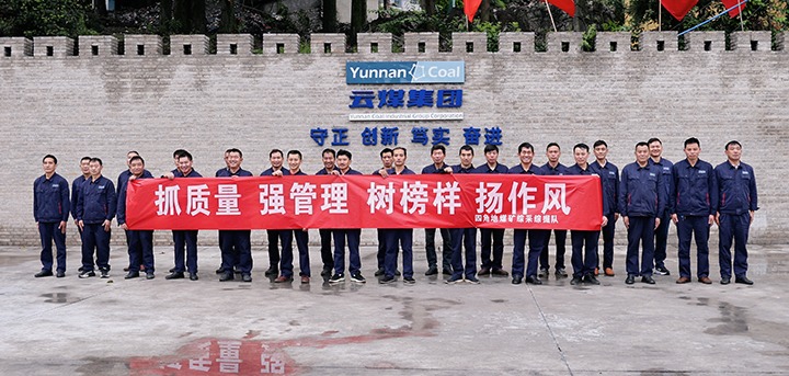 四角地煤矿：：“六型”班组熠熠生辉，点亮企业开展未来