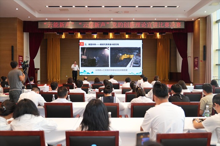 能投集团、、、煤炭工业集团党的二十届三中全会精神宣讲角逐圆满落幕