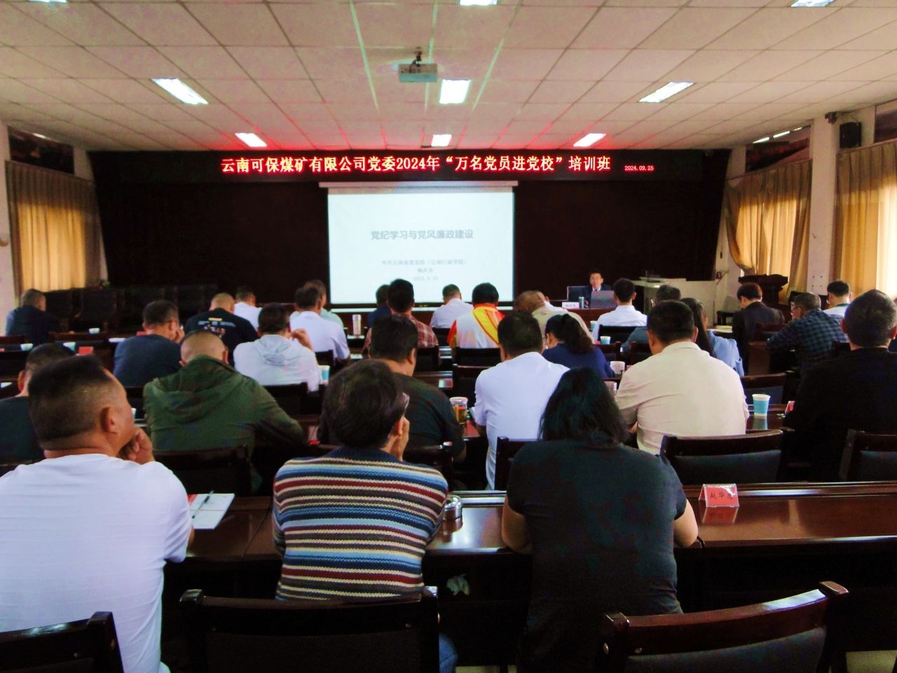 云南可保煤矿有限公司党委2024年“万名党员进党！！！迸嘌蛋嘣猜⑹