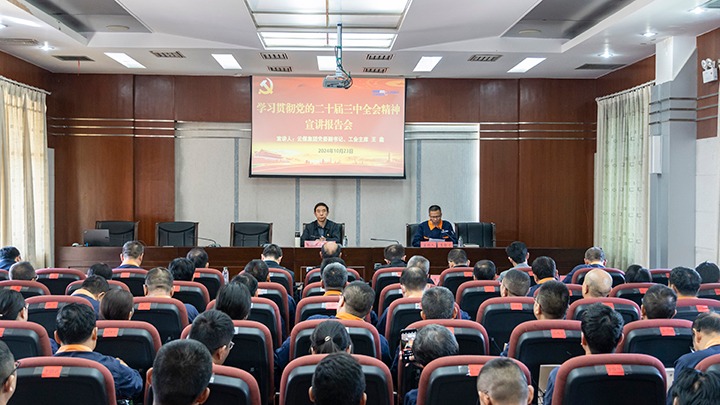 云煤集团党委副书记、工会主席王鑫到云南解化宣讲党的二十届三中全会精神