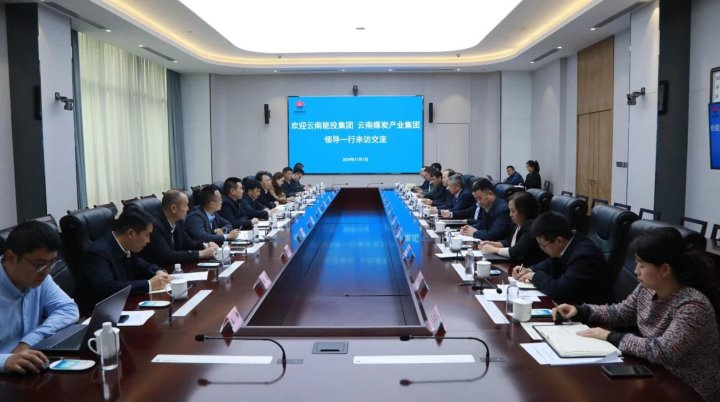 云南能投集团、、、煤炭工业集团到陕煤集团交流学习