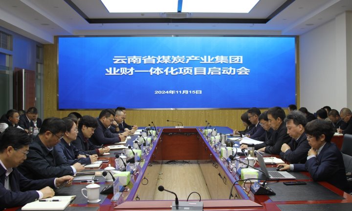 云煤集团：数字转型业财一体 共谱集团一体化谋划开展新篇章