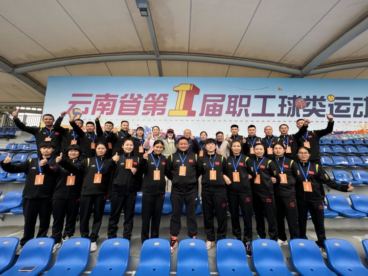 喜报｜云煤集团在云南省第一届职工球类运动会中斩获佳绩！！
