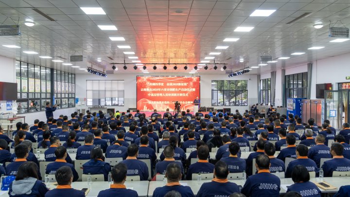 云南解化举行2024年“万名党员进党！！薄ⅰ、“中高层治理职员培训班”开班仪式暨2025年烟肥生产启动仪式