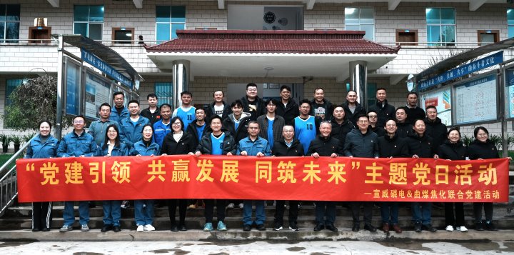 曲煤焦化｜深化“三链”党建建设，共创与相助方的双赢新局