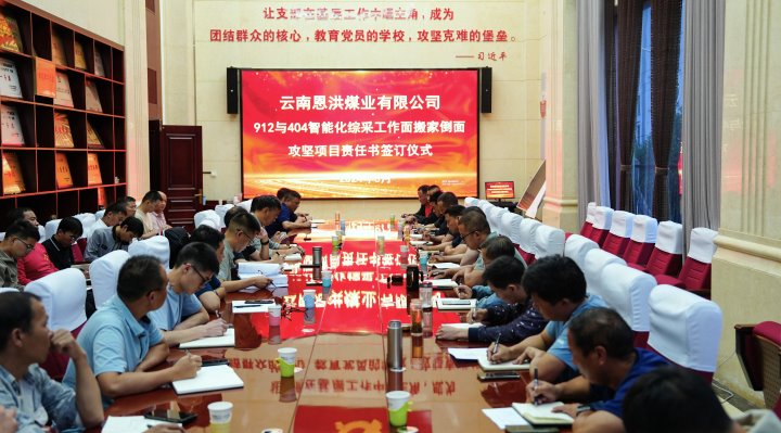 恩洪煤业｜精耕细作 以“三精治理”铸就开展新篇