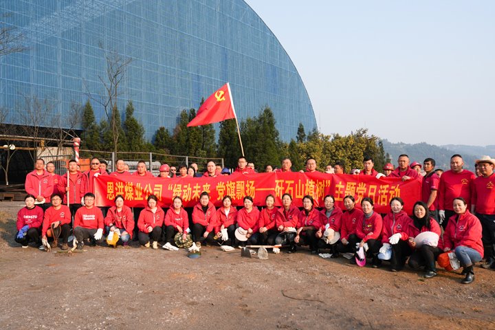 恩洪煤业公司党委开展“绿动未来，党旗飘扬——矸石山植树”主题党日活动