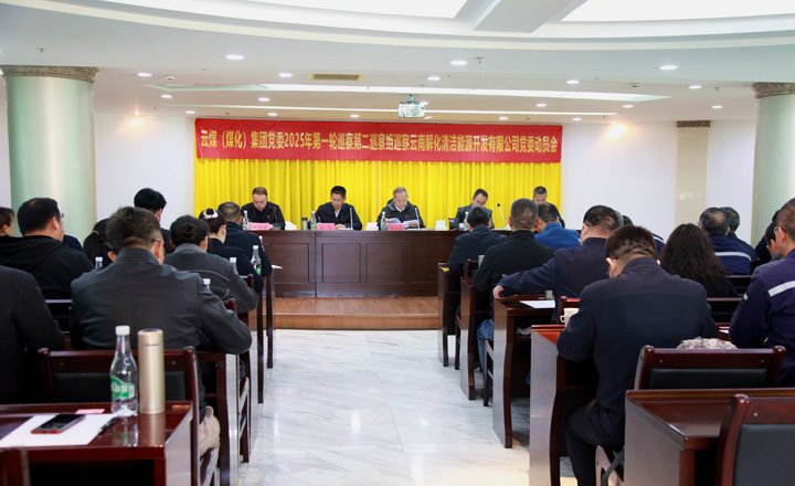 集团党委2025年第一轮巡察完成进驻